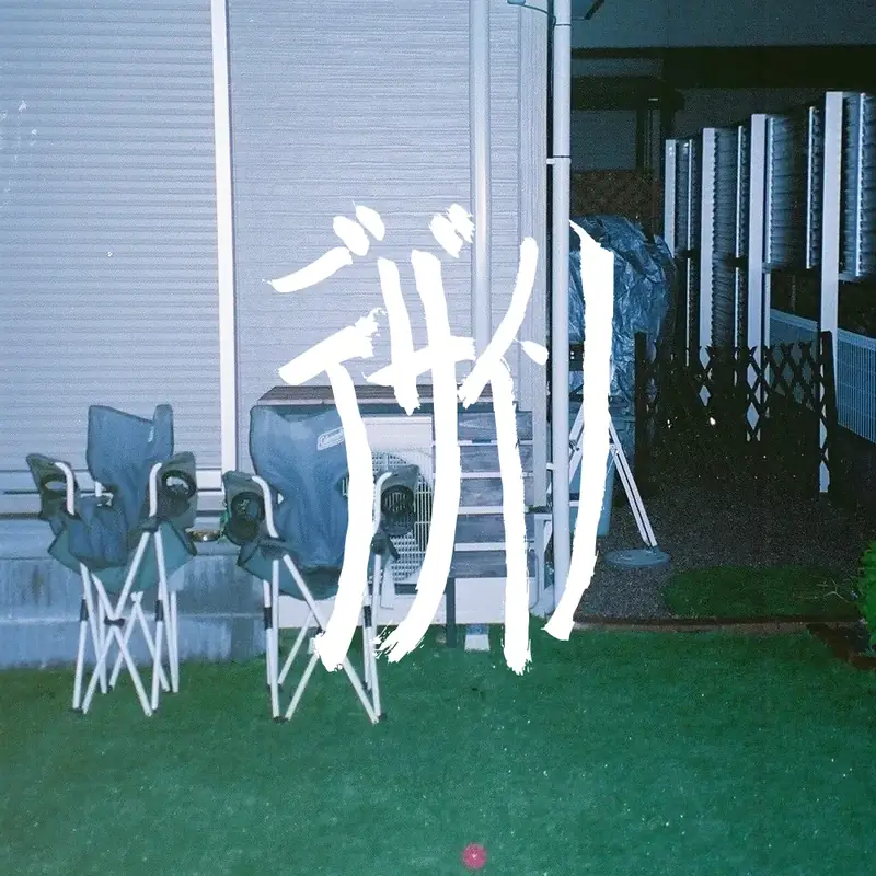 木下スタジオ 制作 コンセプトグラフィック デザイン：デザイン — フィルム写真重ね