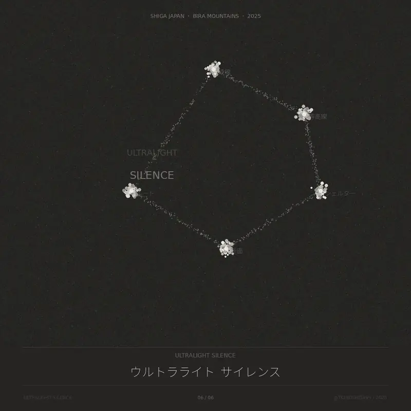 木下スタジオ（木下貴博 / 滋賀）制作：ULTRALIGHT SILENCE
