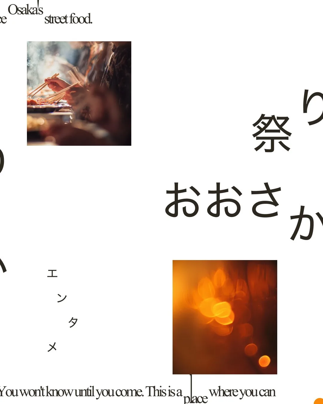 木下スタジオ（木下貴博 / 滋賀）制作：道頓堀 屋台村 祭 ポスター 02 — 体験・リアル