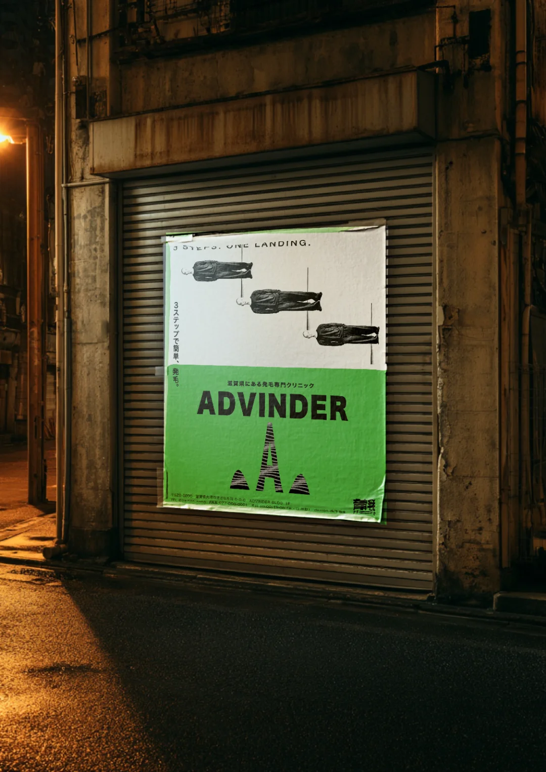 木下スタジオ（木下貴博 / 滋賀）自主制作：ADVINDER ロゴをポスターに展開し、夜のシャッターに貼ったモックアップ