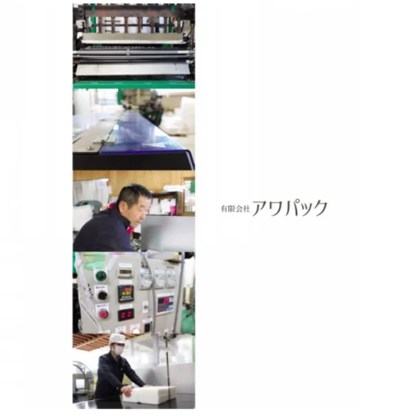 木下スタジオ（木下貴博 / 滋賀）制作：アワパック