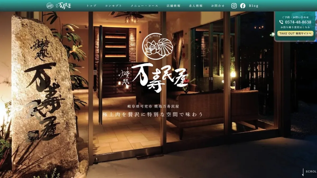 Kinoshita Studio work: Manjuya (food & beverage) — website and photography by Takahiro Kinoshita, Shiga, Japan