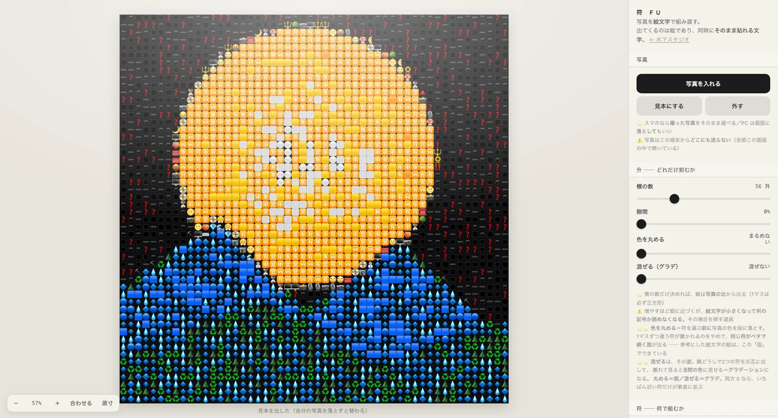 木下スタジオ（木下貴博 / 滋賀）制作：符 FU — 写真を絵文字で組み直す道具。絵文字を1つずつ実際に描いて色と占有率を測り、地に合成した色で選ぶので、地の色を変えると選ばれる符ごと変わる