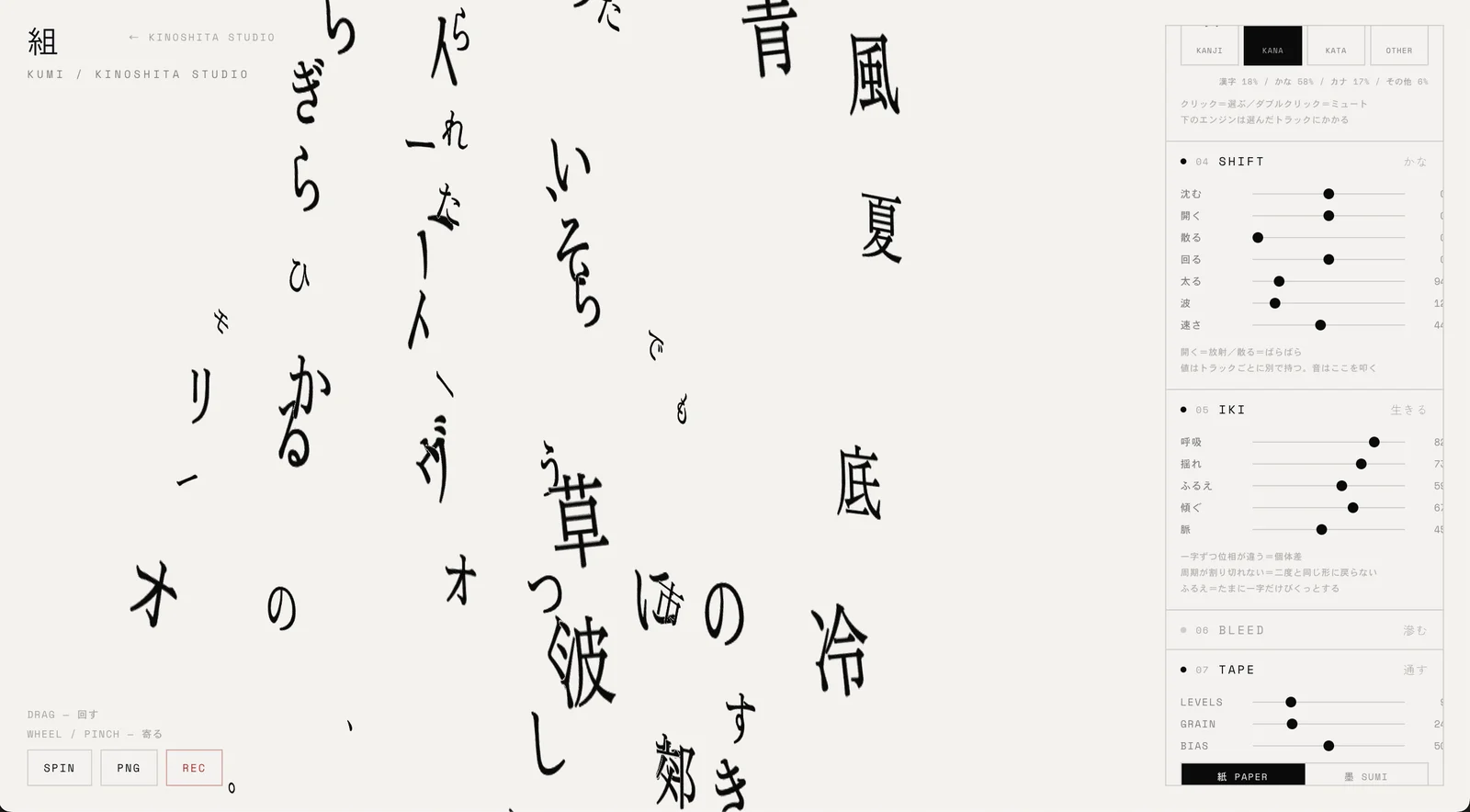 木下スタジオ（木下貴博 / 滋賀）制作：組 KUMI — 漢字・ひらがな・カタカナを3つの層に分ける日本語組版の楽器