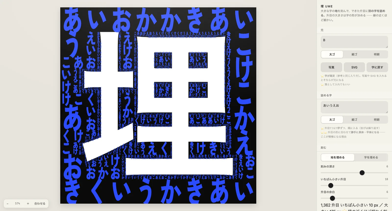 木下スタジオ（木下貴博 / 滋賀）制作：埋 UME — 大きな字をマス目に落として階段状にし、空いた所を長方形にまとめて別の字を詰める道具。字が長方形の形を着る