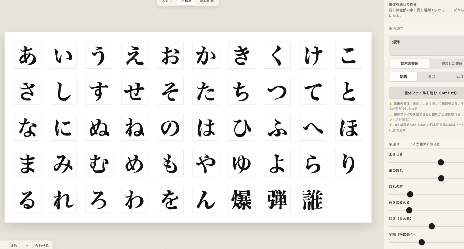 木下スタジオ（木下貴博 / 滋賀）制作：噂 UWASA — 書体を崩して作る道具。元の書体の輪郭を取り出し、太らせ・筆のあれ・角・字幅・字高を全部の字に同じ規則で掛ける。字見本で並べて確かめ、そのまま版面に組んで見られる