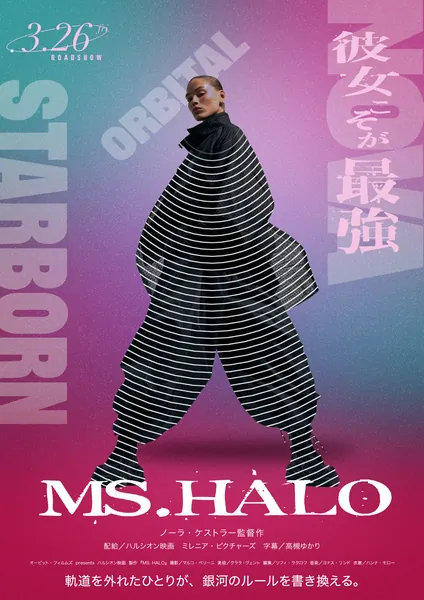 木下スタジオ制作:映画ポスター「MS. HALO」