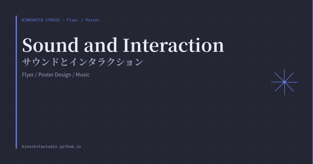 木下スタジオ 制作事例：Sound and Interaction（Flyer・木下貴博 / 滋賀）