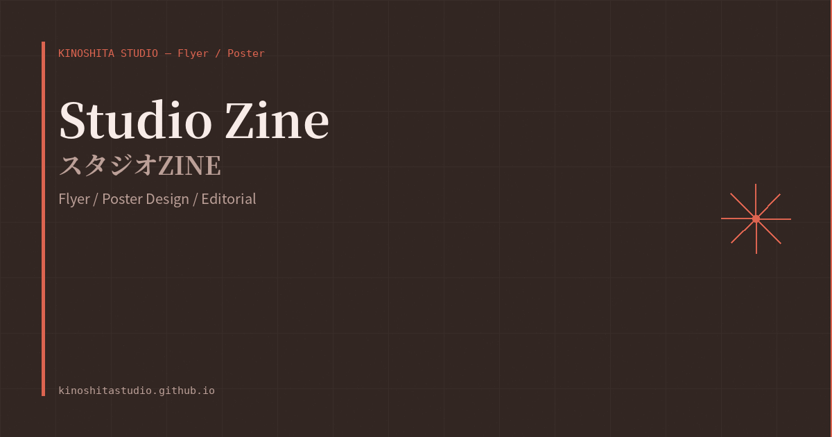 木下スタジオ 制作事例：木下スタジオ Zine（Brand Book / ZINE・木下貴博 / 滋賀）