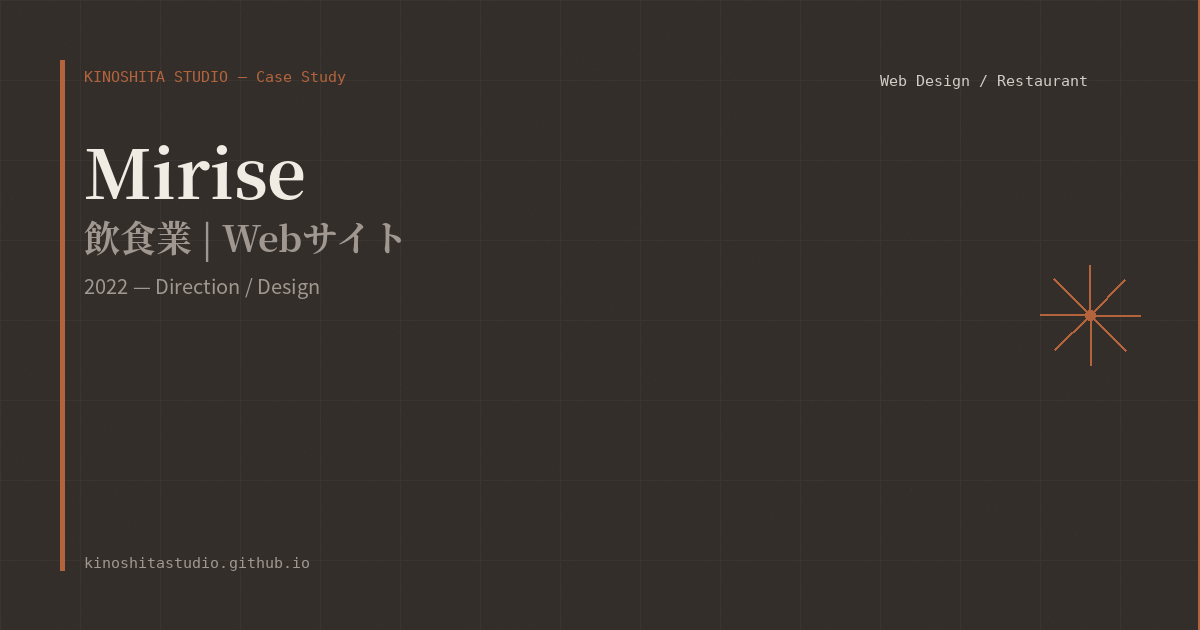木下スタジオ 制作事例：飲食業 Mirise（Web Design・木下貴博 / 滋賀）
