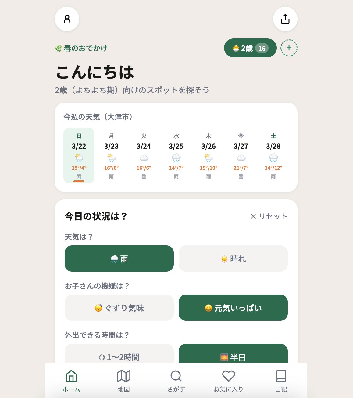 木下スタジオ（木下貴博 / 滋賀）体験研究：滋賀 パパママアプリ — Context-aware UX