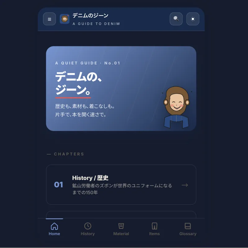 木下スタジオ（木下貴博 / 滋賀）体験研究：デニムのジーン