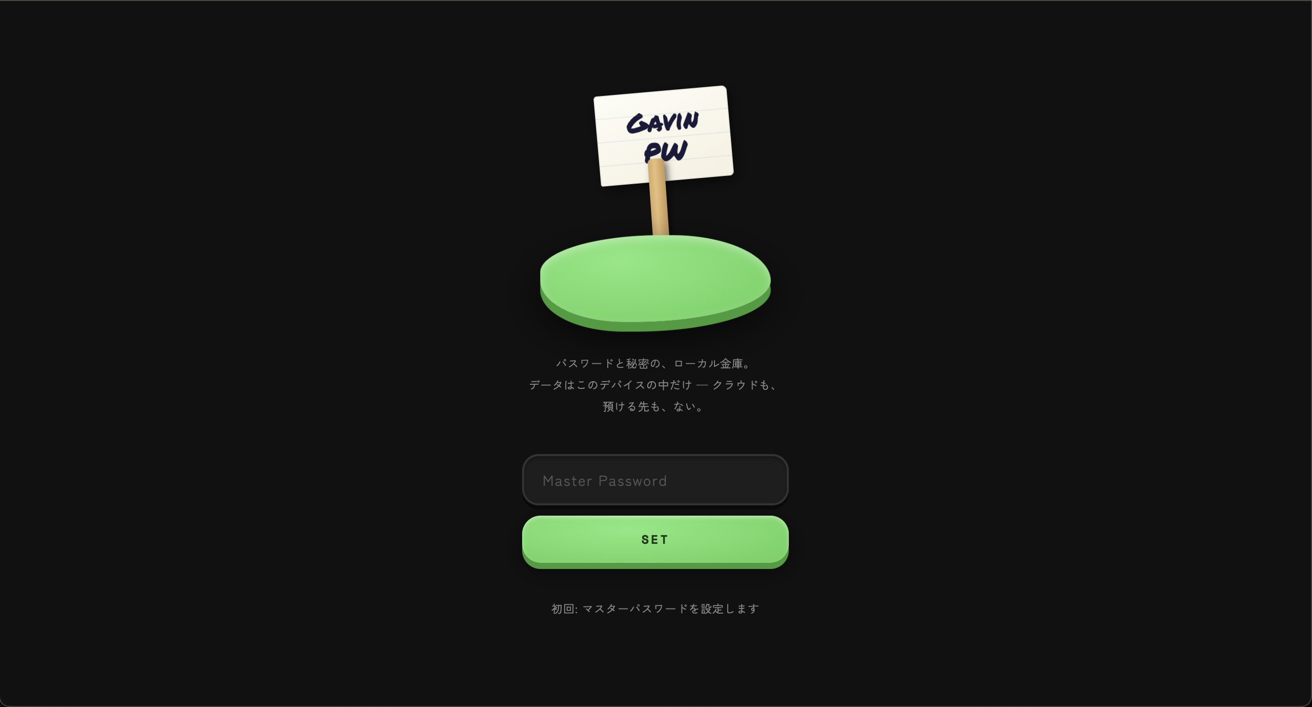 Gavin ロック画面