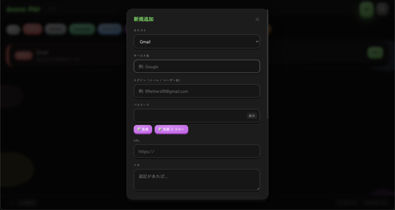 Gavin の新規追加画面。カテゴリ・サービス名・パスワード生成