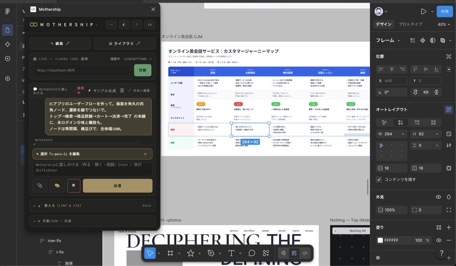 Mothership — カスタマージャーニーマップ（段階×行動・思考・感情スコア・課題・施策）を生成した様子