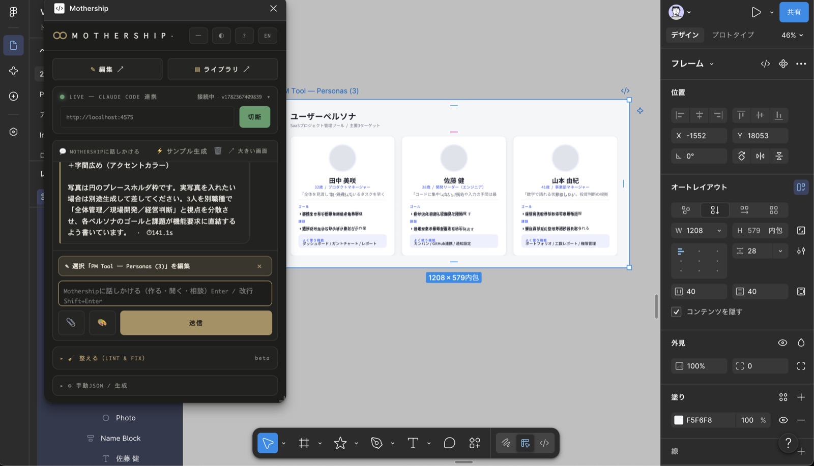 Mothership — SaaSのペルソナ3体（氏名・職種・ゴール・課題・機能）を生成した様子