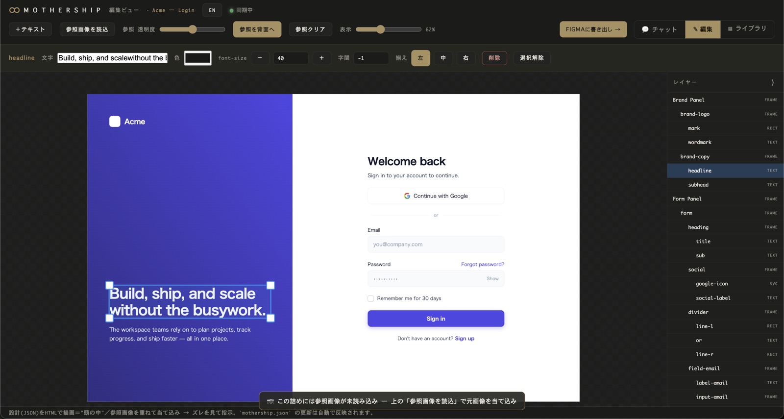 Mothership — 編集モードで参照画像を重ね、余白やフォントを数値で詰める様子