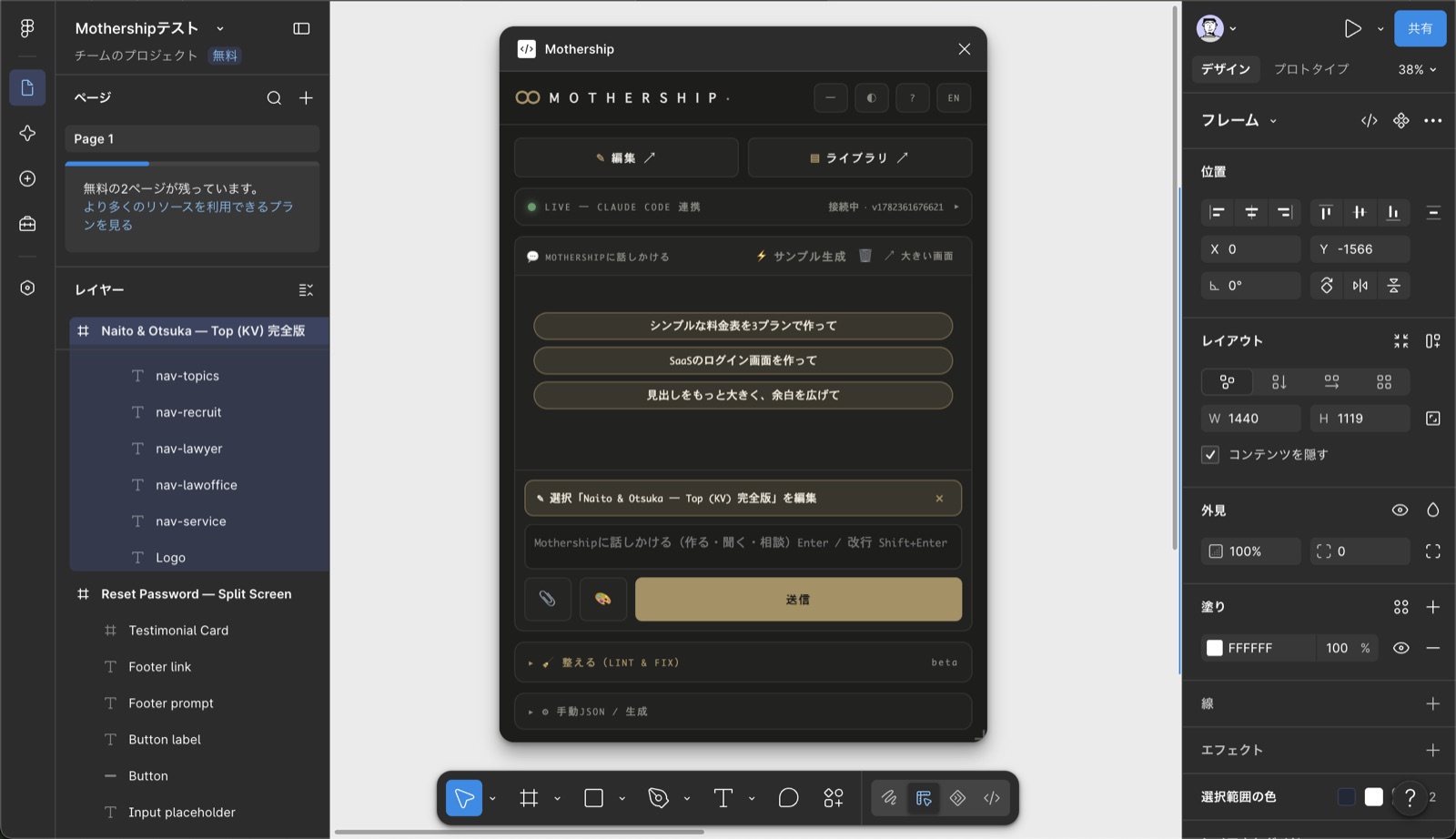Mothership — チャットから料金表やSaaSログイン画面を生成する様子