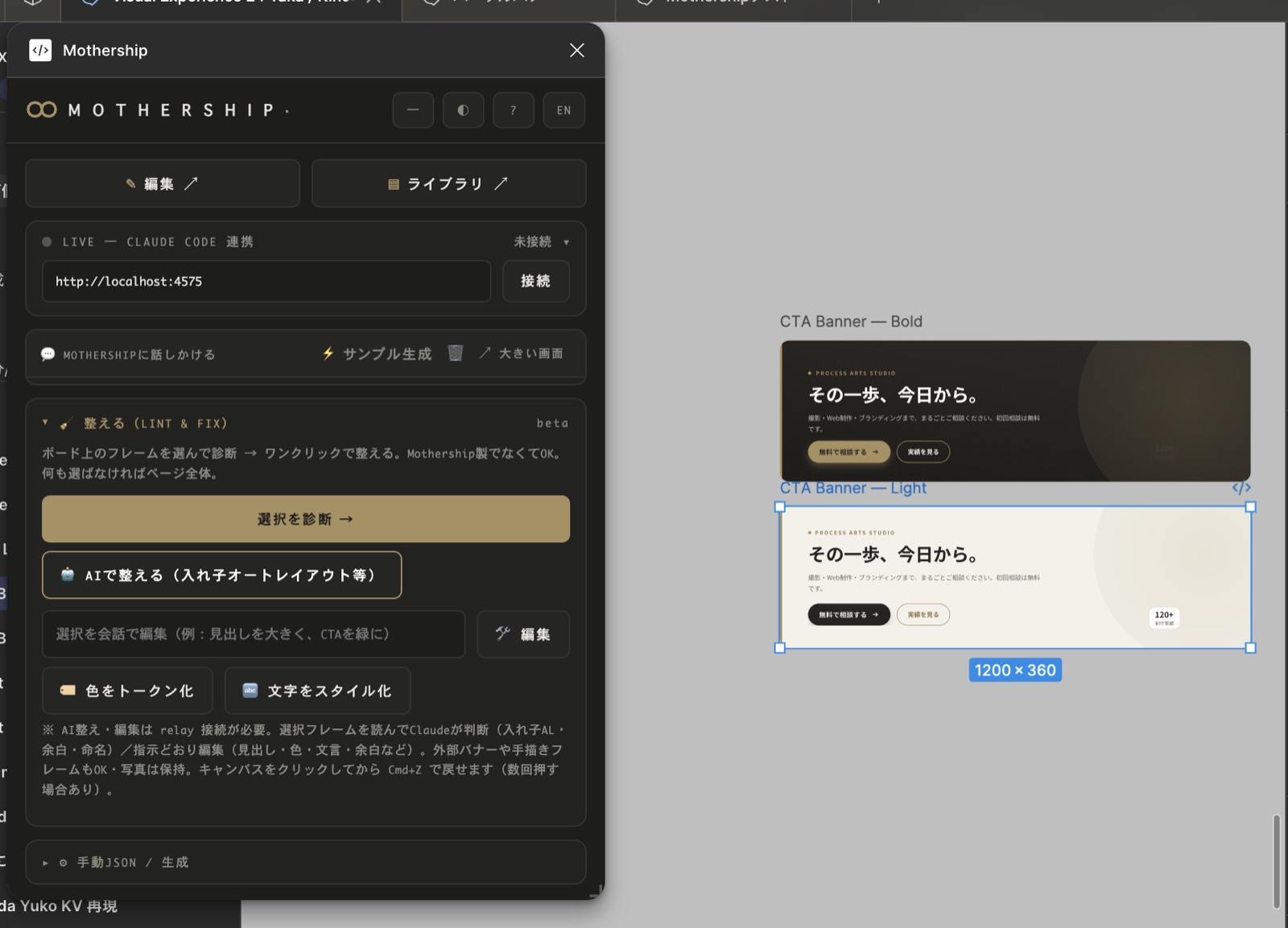 Mothership — 外部のCTAバナーを選んで整え・会話で編集する様子
