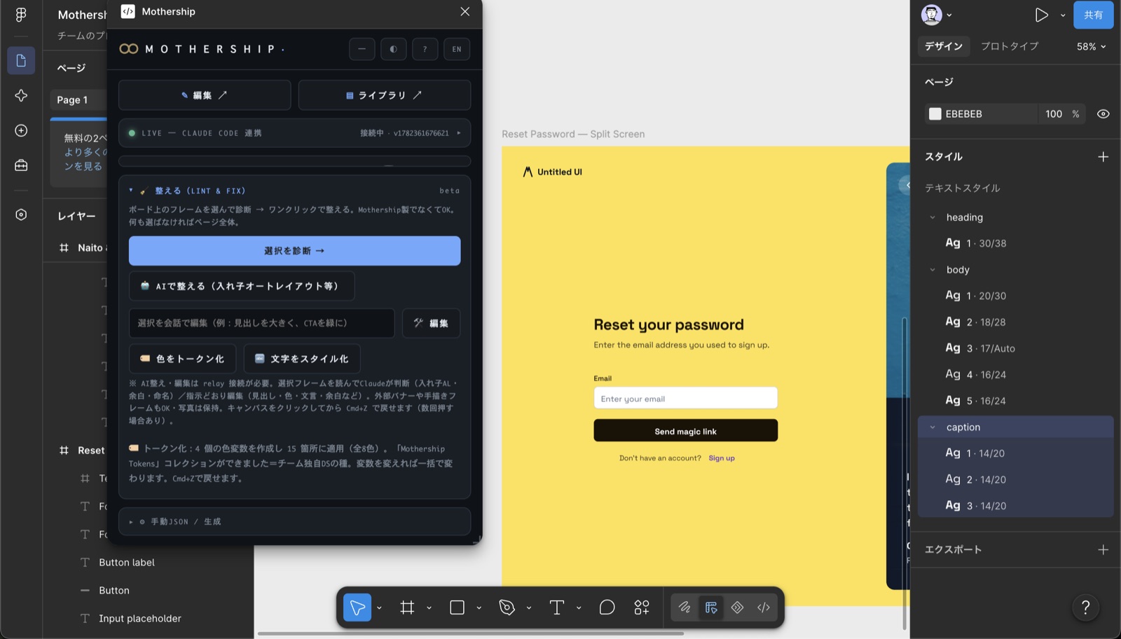 Mothership — 文字がText Styles（heading/body/caption）に自動トークン化された様子
