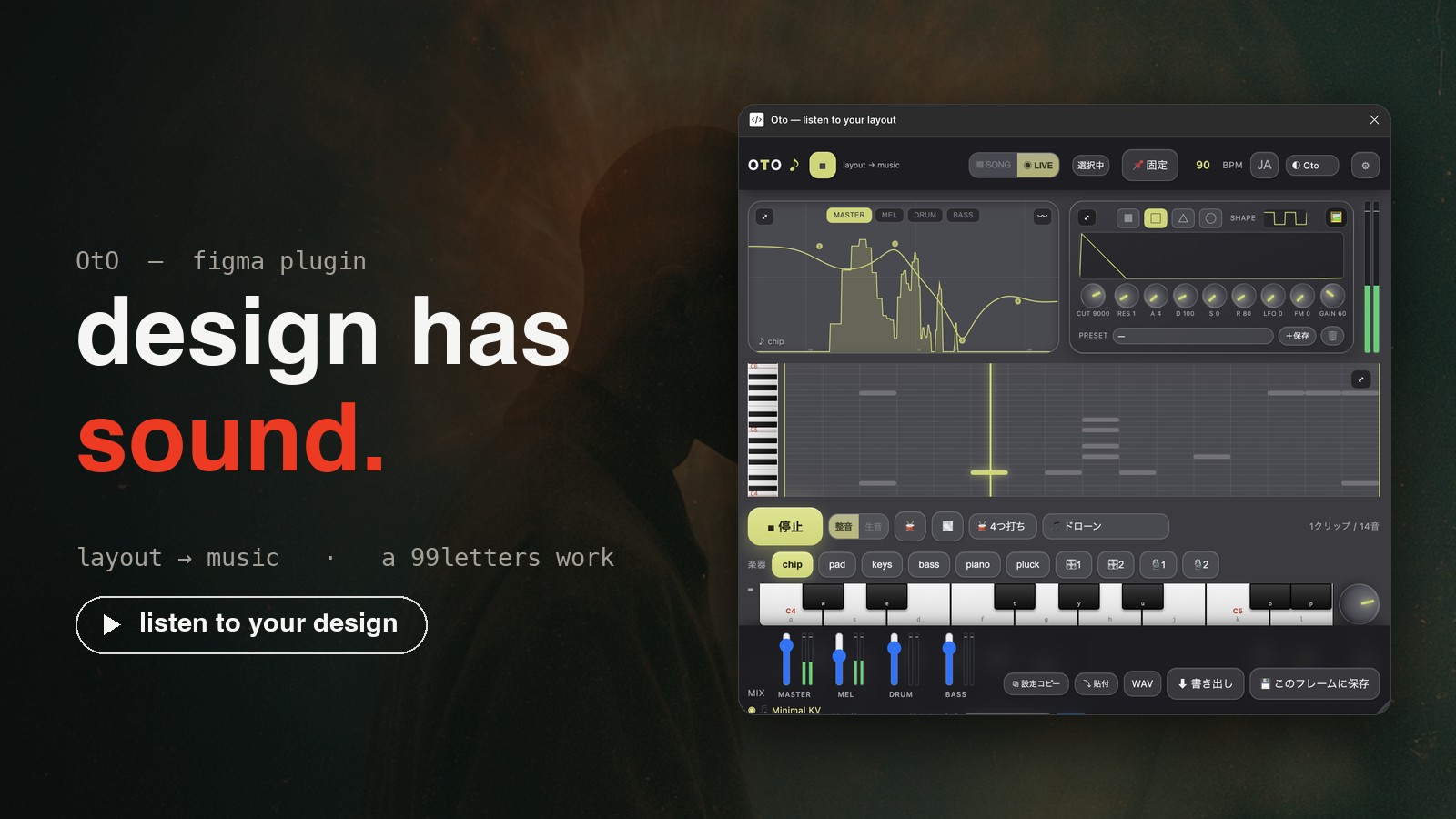 OtO のサイト（LP）— design has sound. レイアウトを音楽に翻訳するFigmaプラグイン