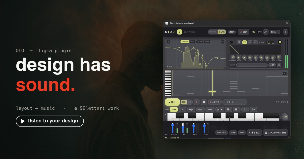OtO — design has sound. レイアウトを音楽に翻訳するFigmaプラグイン