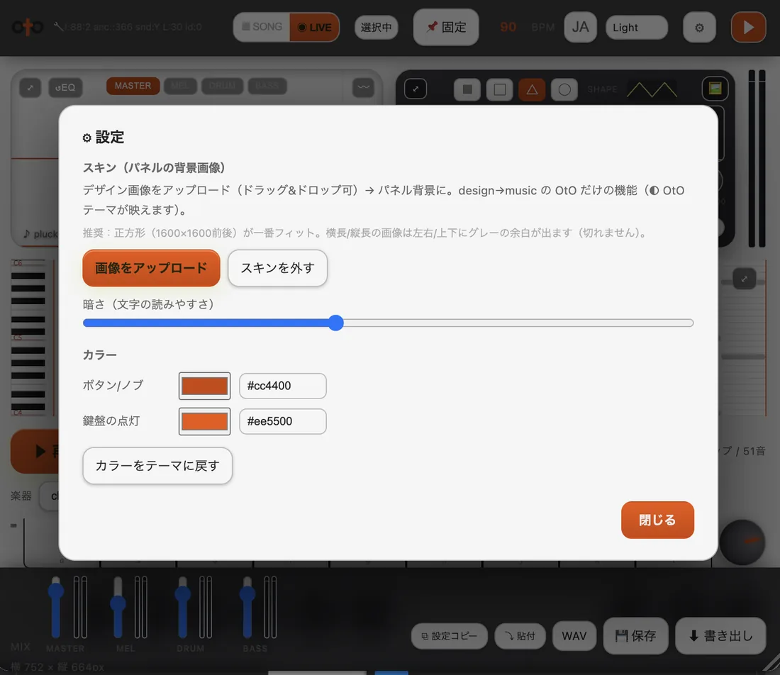 設定:スキン・暗さ・カラー(実機UI)