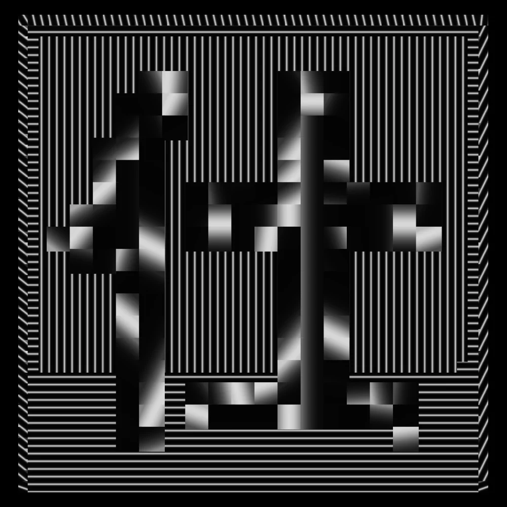 字の光 I