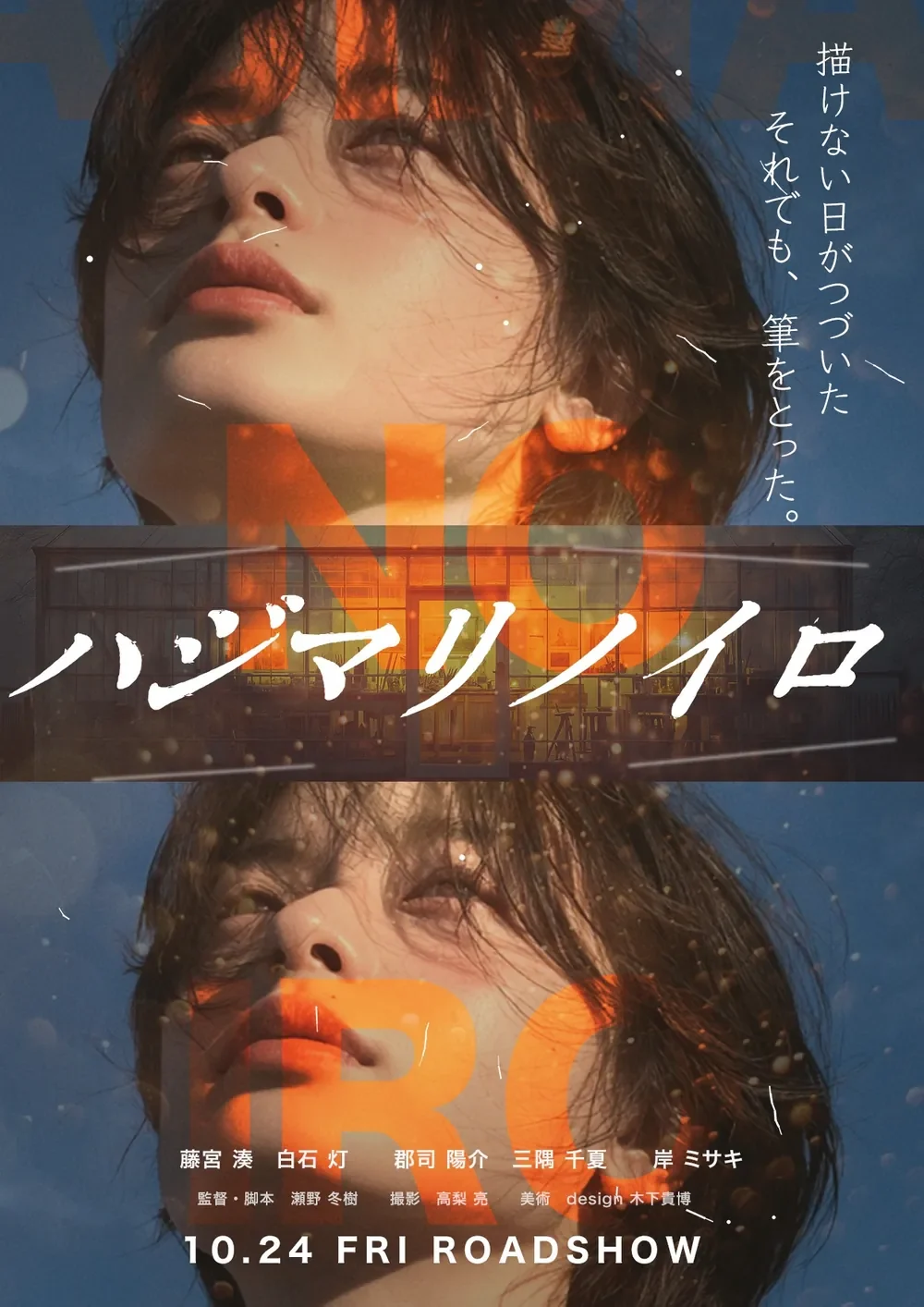 ハジマリノイロ