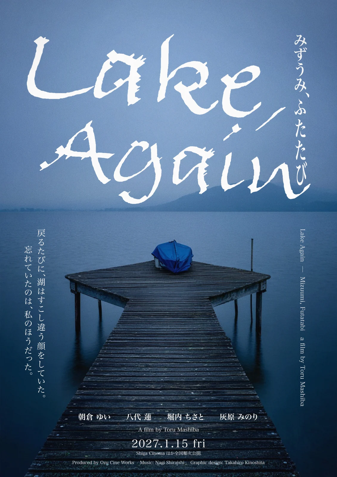 Lake Again みずうみ、ふたたび