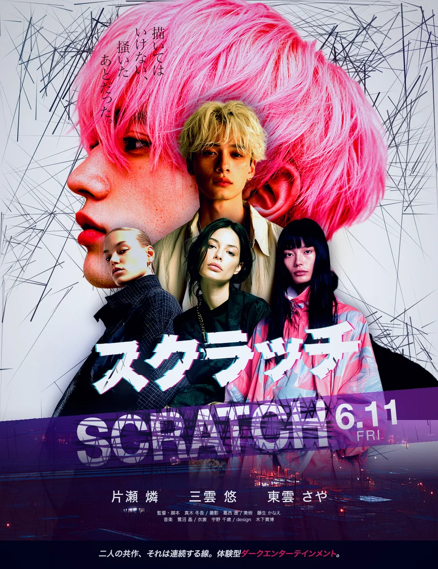 スクラッチ